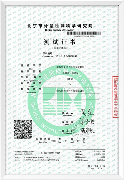 土壤養分速測儀測試證書